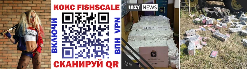 Кокаин FishScale  Златоуст 