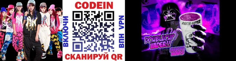 Codein напиток Lean (лин) Златоуст