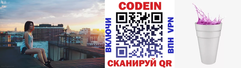магазин продажи наркотиков  Златоуст  Codein напиток Lean (лин) 